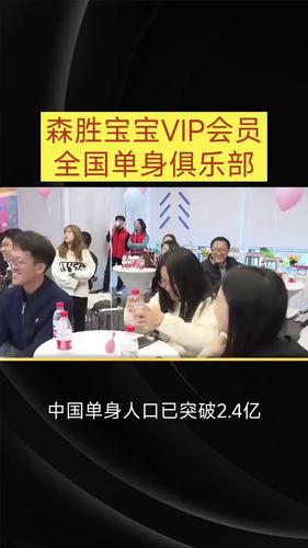 森胜宝宝VIP全国【单身会员】俱乐部会员